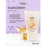 Изображение товара Крем Zeitun Ланолин 30 мл