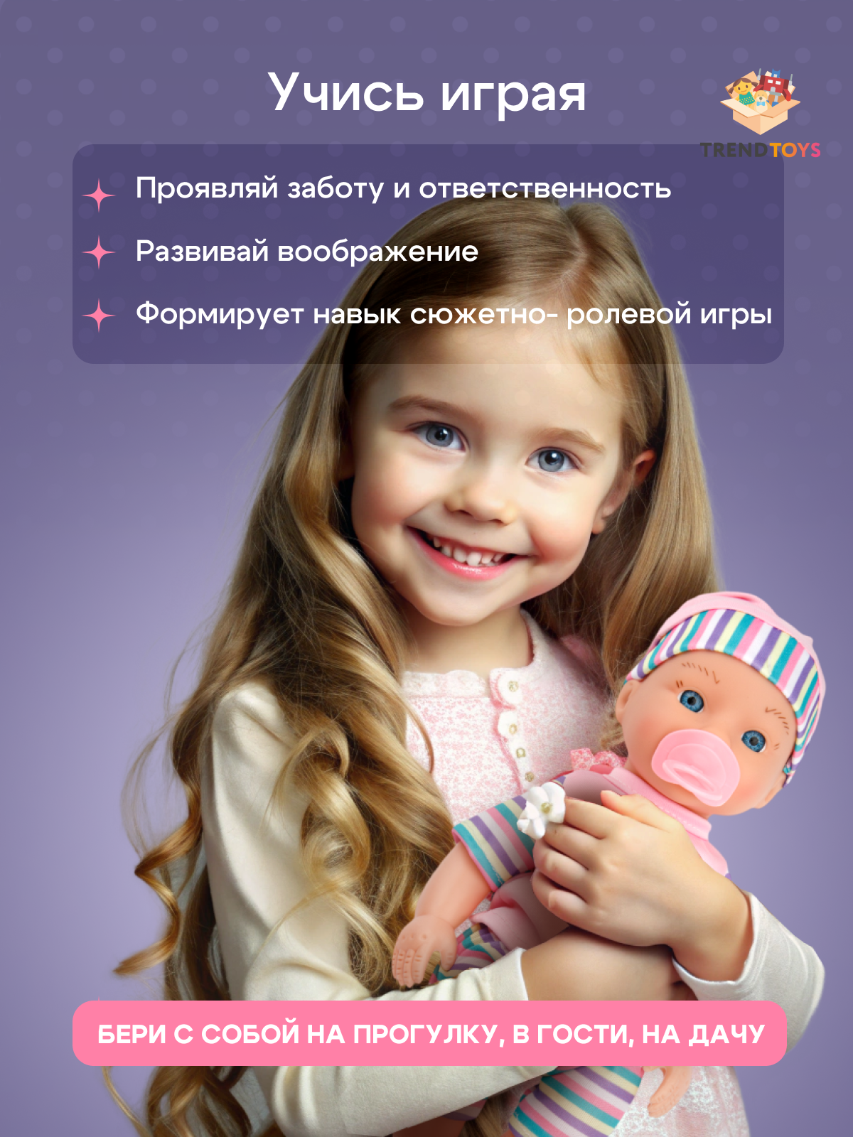 Кукла пупс TrendToys DNT099 - фото 8