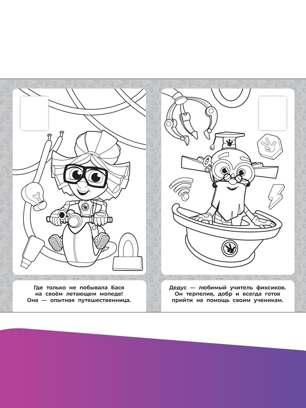 Комплект Фиксики Раскраски 4 шт - фото 10