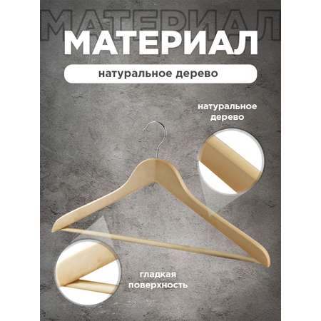 Набор вешалок VALIANT 6 шт. прямых с перекладинами 44.5*23*1.2 см