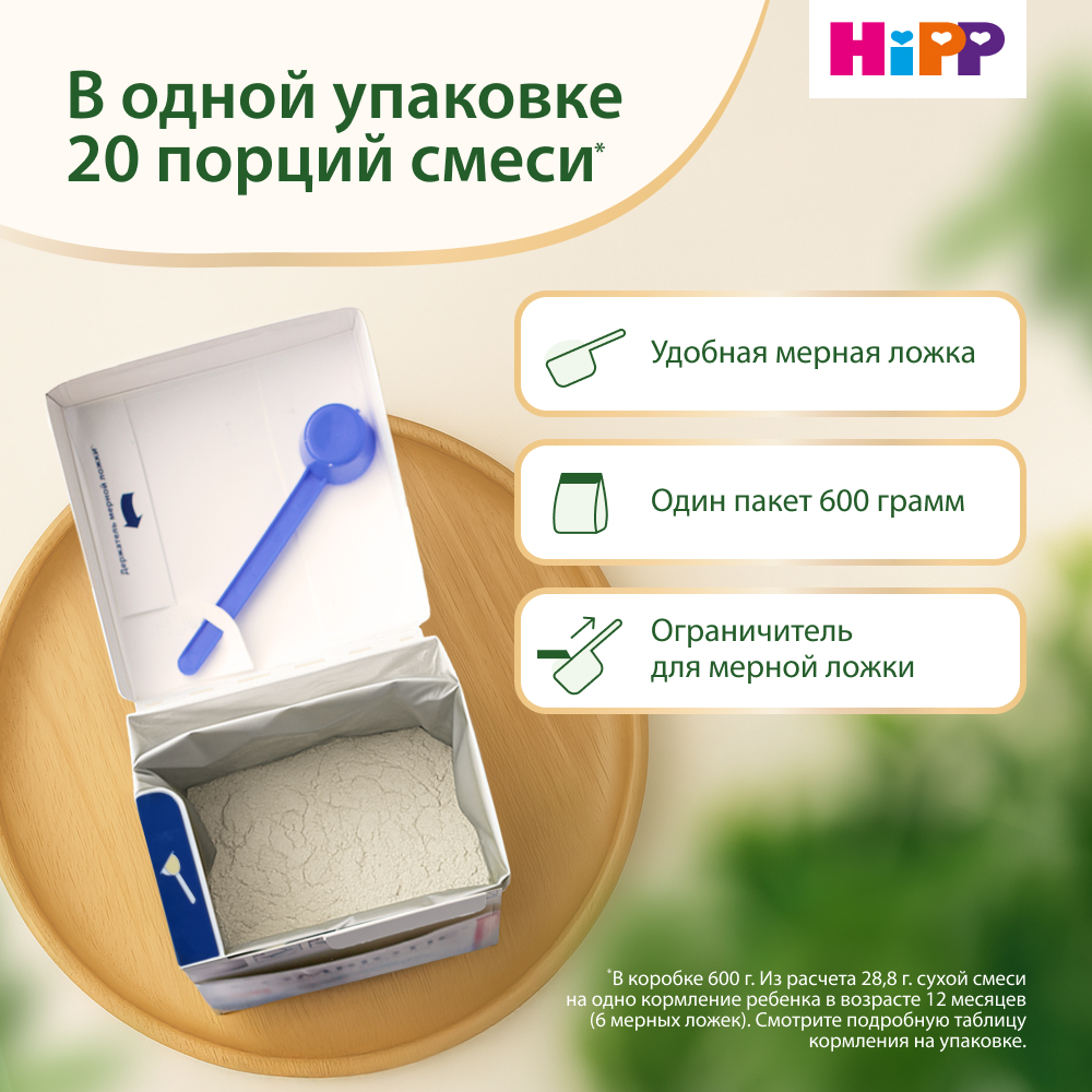 Смесь молочная Hipp 3 Combiotic 600г с 10месяцев - фото 9