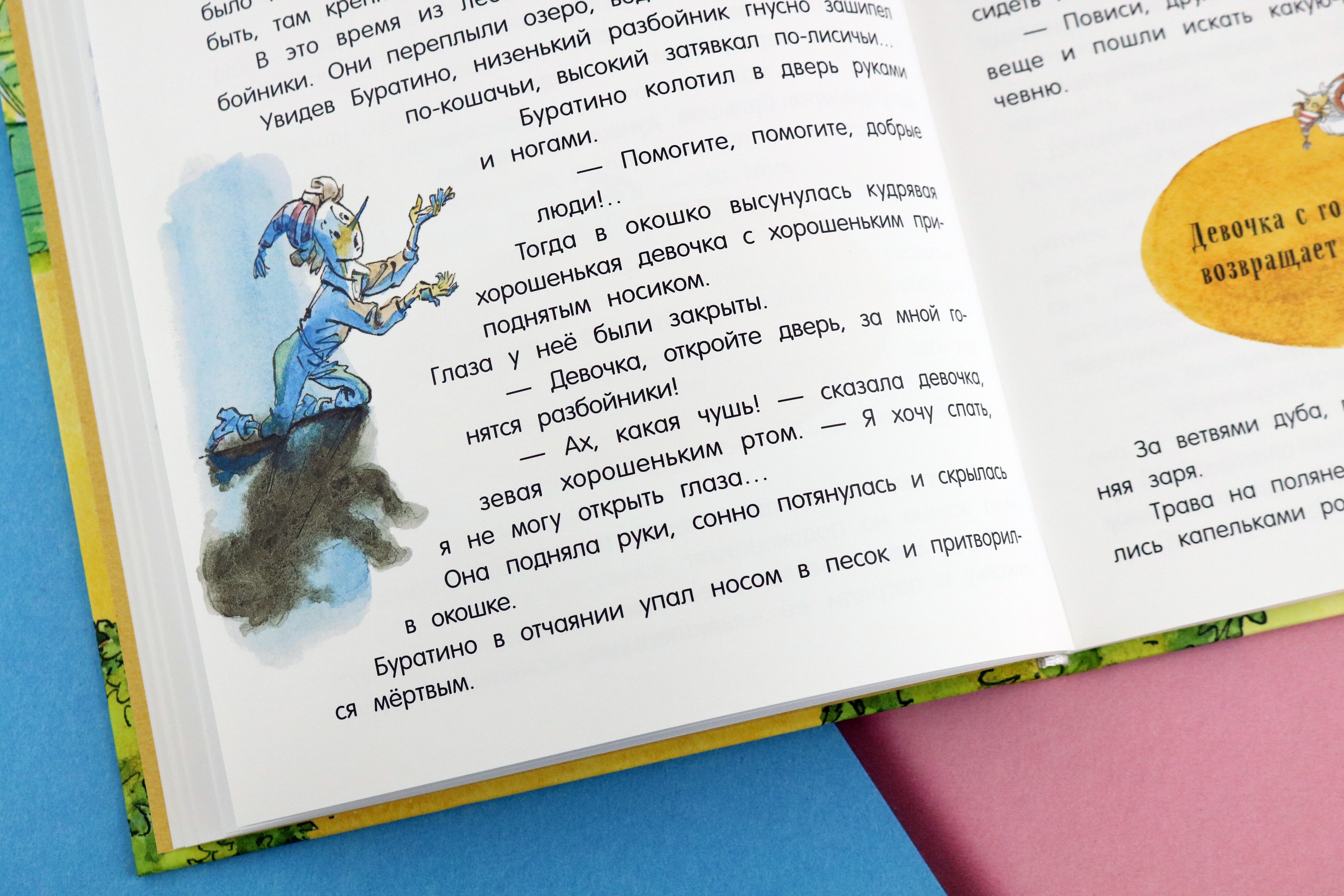 Книга Стрекозa Давай дружить! Золотой ключик или Приключения Бур - фото 15