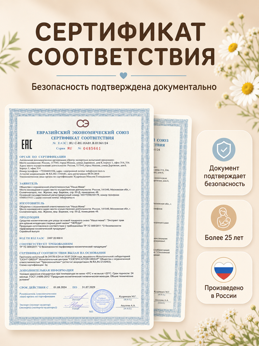 Экстракт для купания Наша Мама Череда 500 мл 1 шт. - фото 9