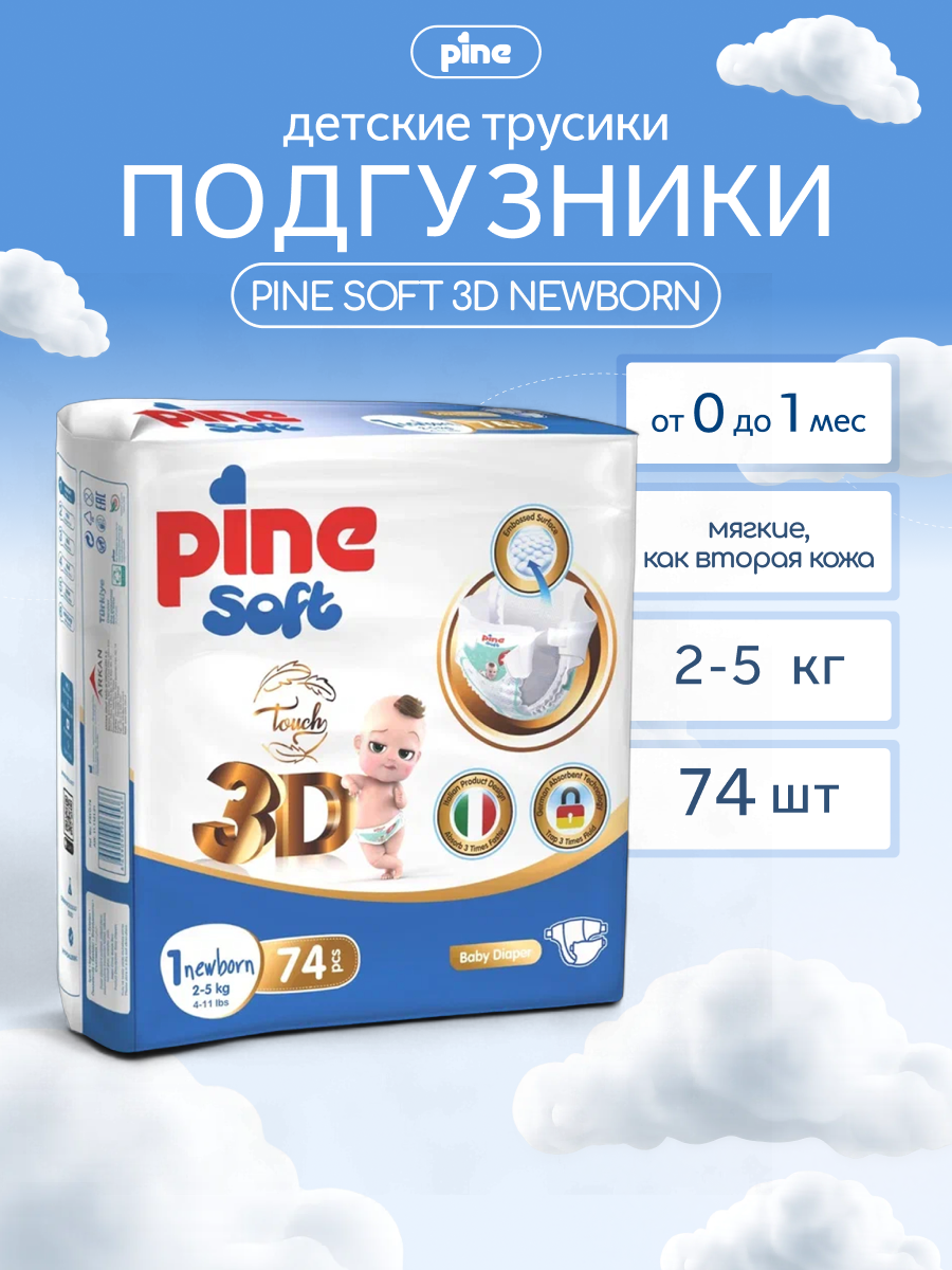 Подгузники Pine для новорожденных NB 74 шт. - фото 1