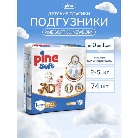 Подгузники Pine для новорожденных NB 74 шт.