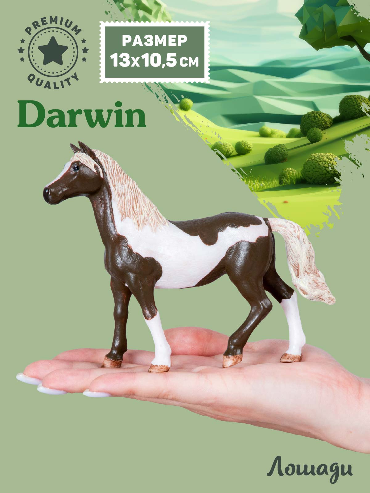 Фигурка DARWIN Животные Лошадь - фото 2