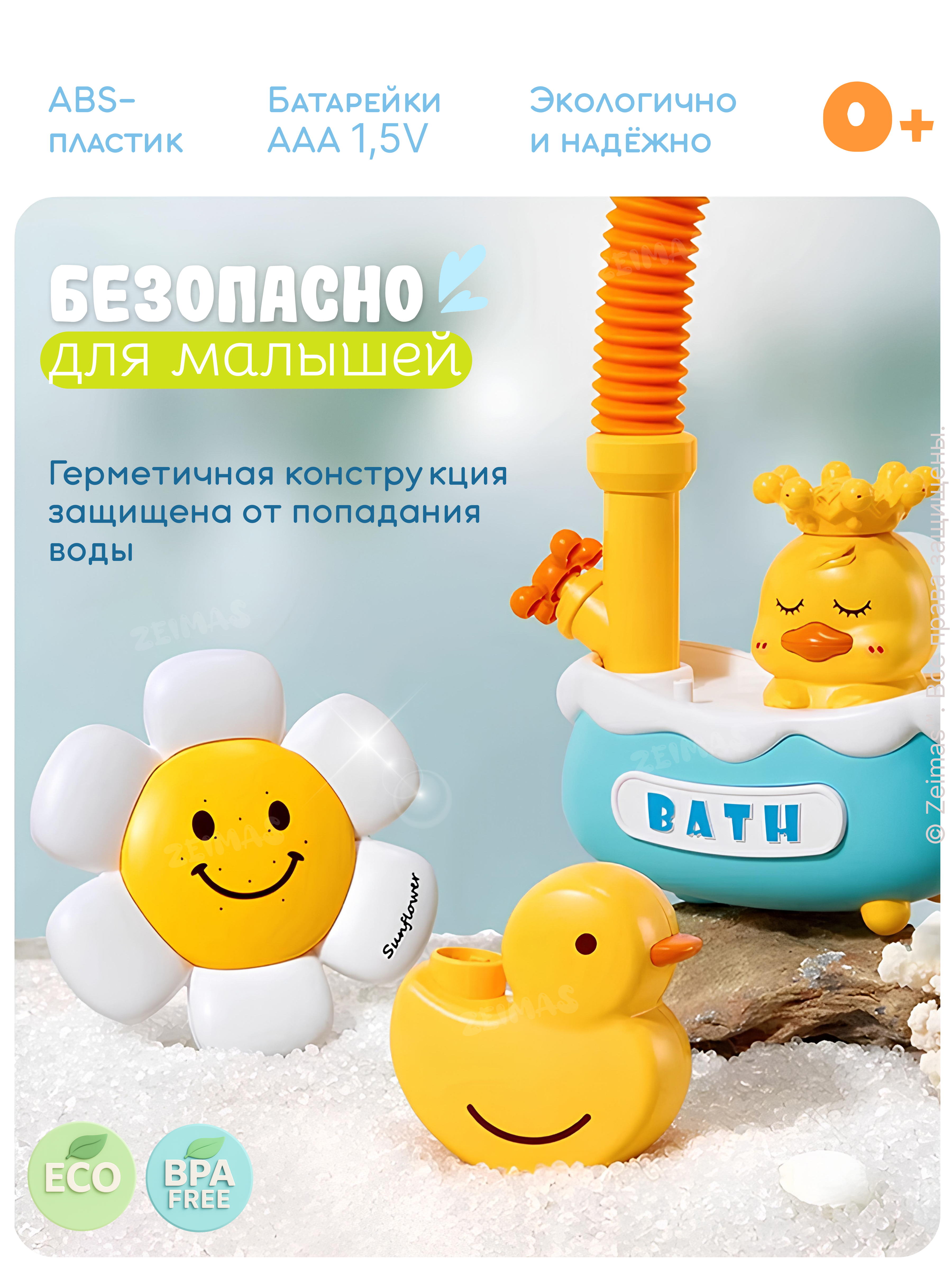 Игрушка Zeimas Игрушка для купания душ - фото 16
