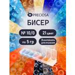 Набор для творчества Preciosa бисер чешский 10/0 21 цвет