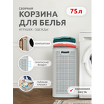 Корзина InHome для белья пластиковая с крышкой 75 л
