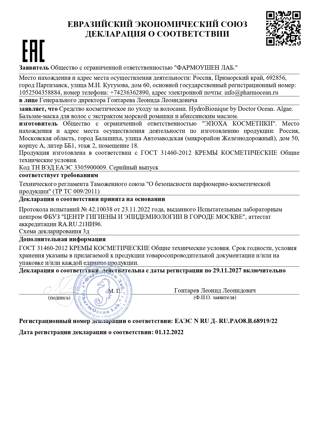 Набор средств HydroBionique by Doctor Ocean Гладкость и блеск волос - фото 16