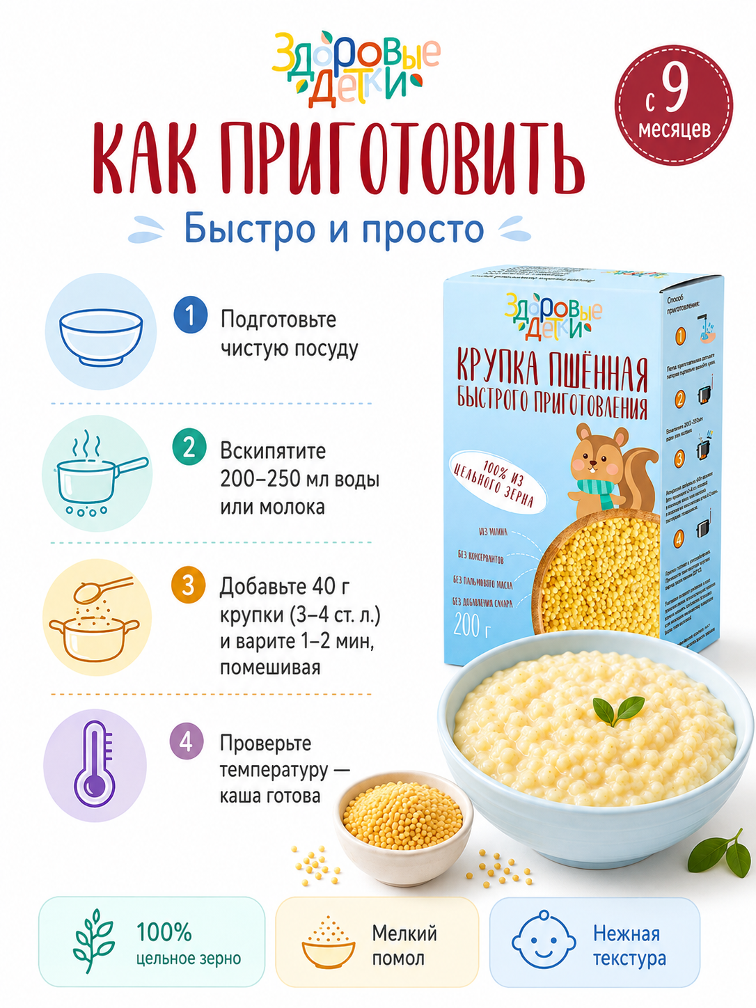 Кашка Здоровые детки пшённая с 9 месяцев 200гр. - фото 3