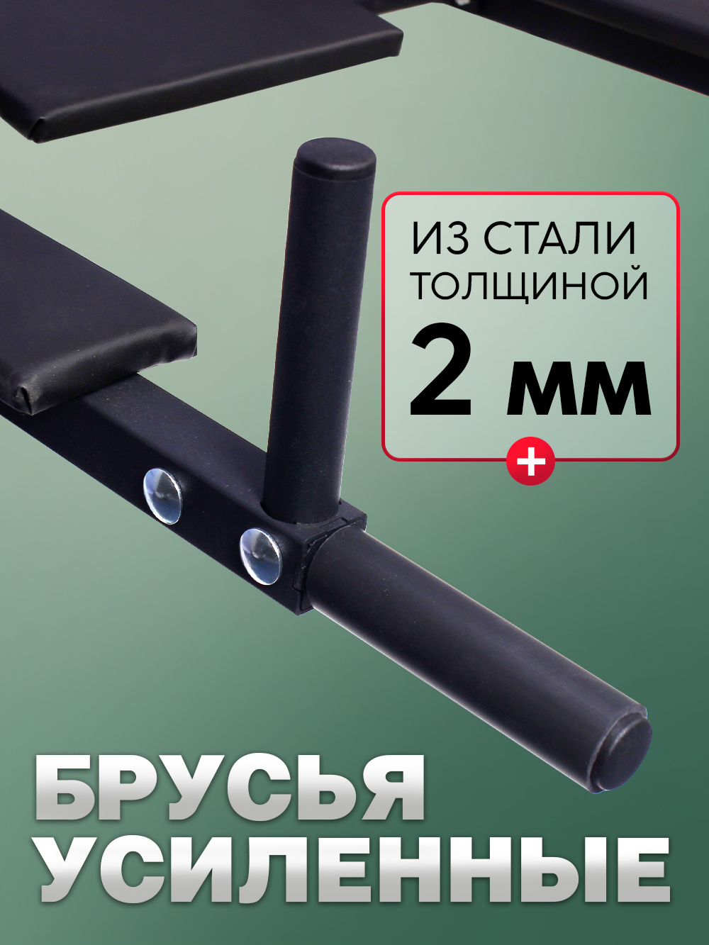 Турник EuroSid 3 в 1 - фото 9
