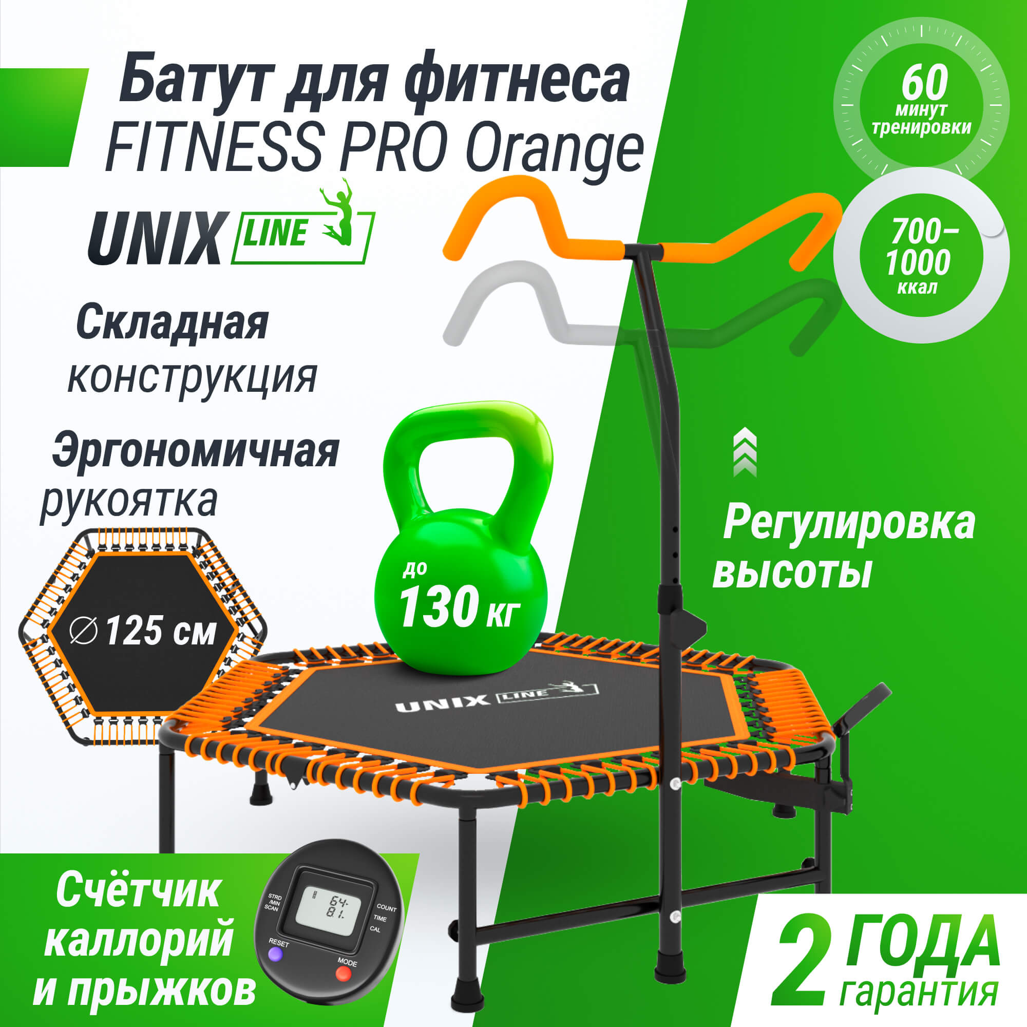 Батут fitness pro orange UNIX line спортивный с ручкой диаметр 125 см до 130 кг счетчик прыжков - фото 1