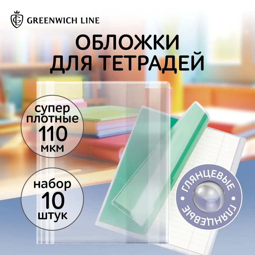Обложка Greenwich line 10 шт. - фото 7