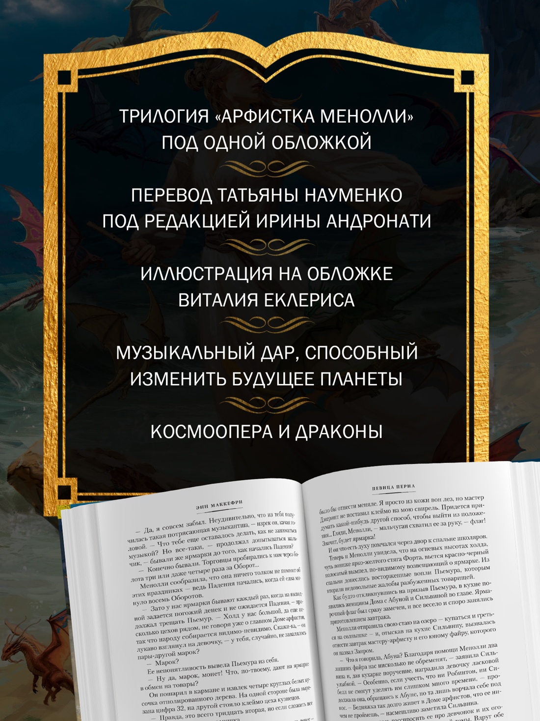 Книга АЗБУКА ФантИФэнтБК Маккефри Э Песнь Перна - фото 6