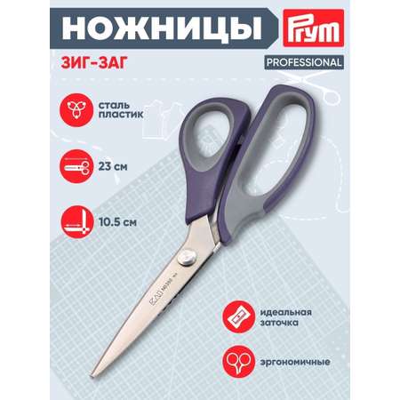 Ножницы канцелярские Prym