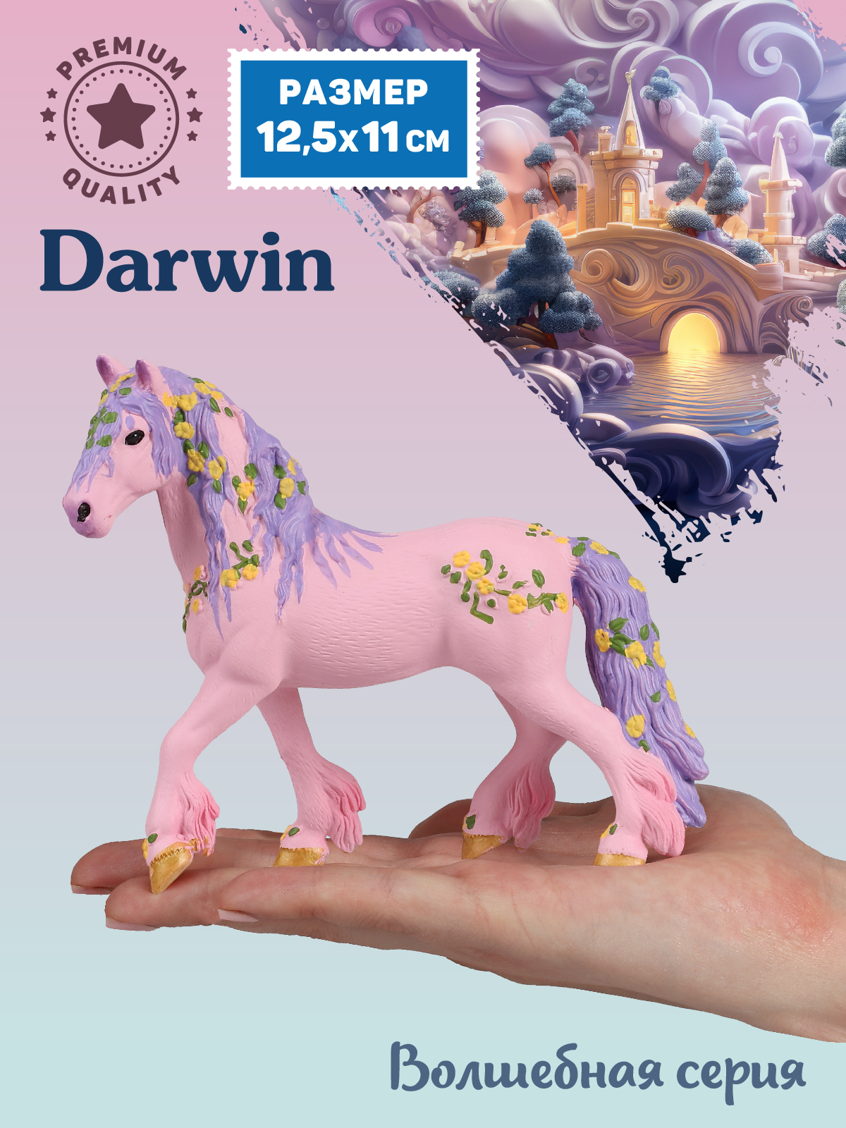 Фигурка DARWIN Эльфийский конь - фото 2