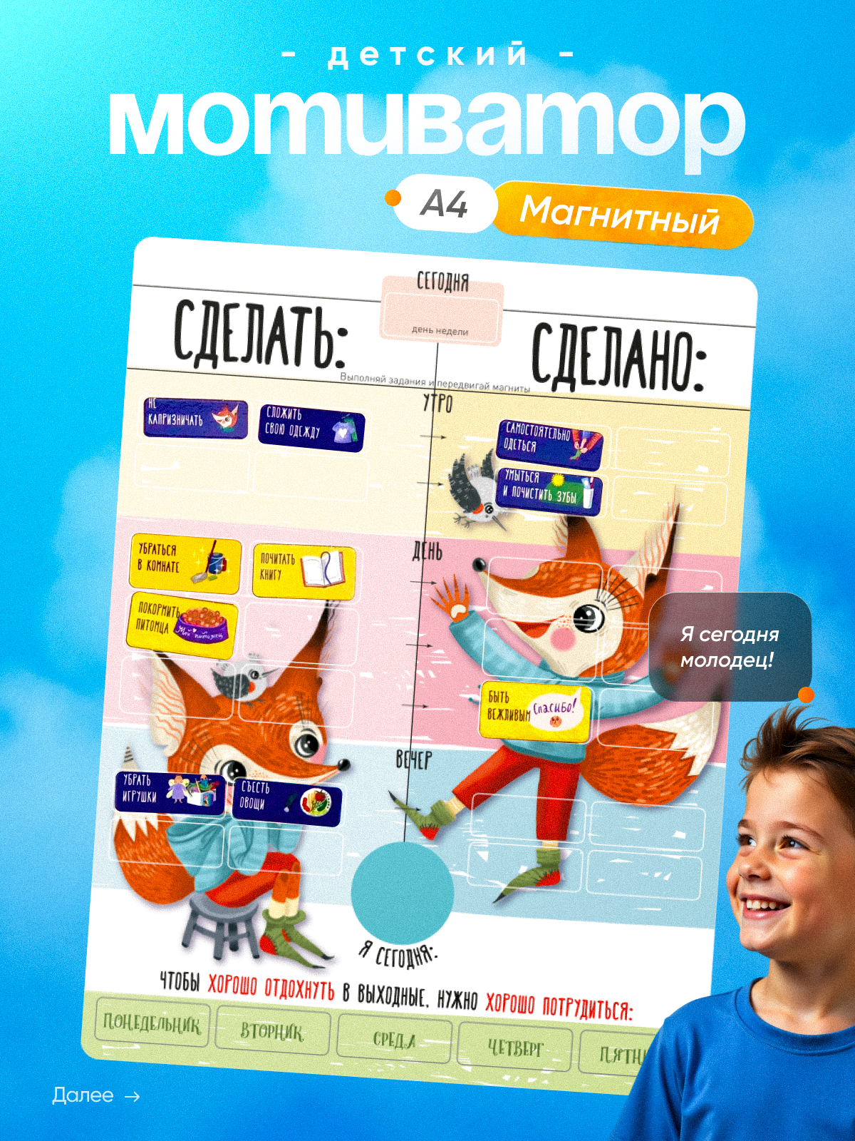 Магнитный мотиватор HappyLine Детский магнитный мотиватор HappyLine Сделать Сделано, планер для школьника - фото 1