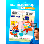 Магнитный мотиватор HappyLine Детский магнитный мотиватор HappyLine Сделать Сделано, планер для школьника