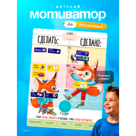 Магнитный мотиватор HappyLine Детский магнитный мотиватор HappyLine Сделать Сделано, планер для школьника