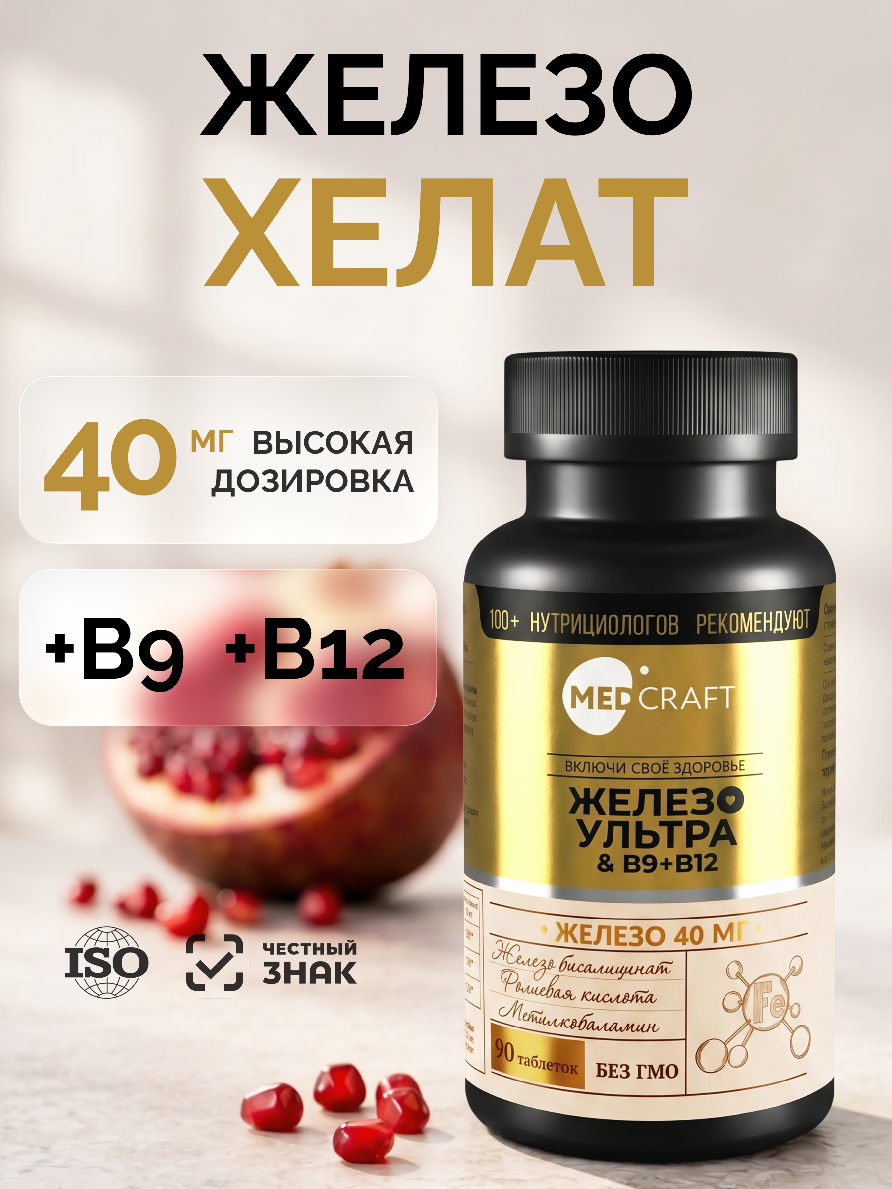 Изображение товара БАД MedCraft Железо хелат и витамины для женщин Iron 40 мг в таблетках Изображение товара БАД MedCraft Железо хелат и витамины для женщин Iron 40 мг в таблетках