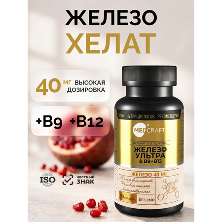 Железо хелат витамины для женщин MedCraft 40 мг 90 таб