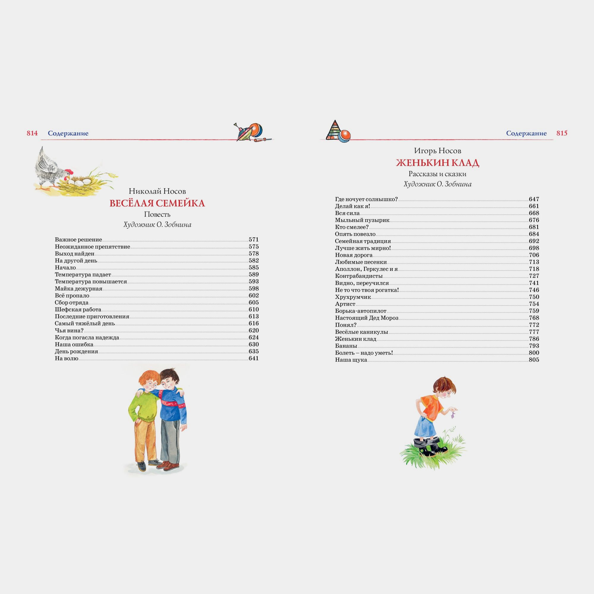 Книга Махаон Носов Н Носов И - фото 4