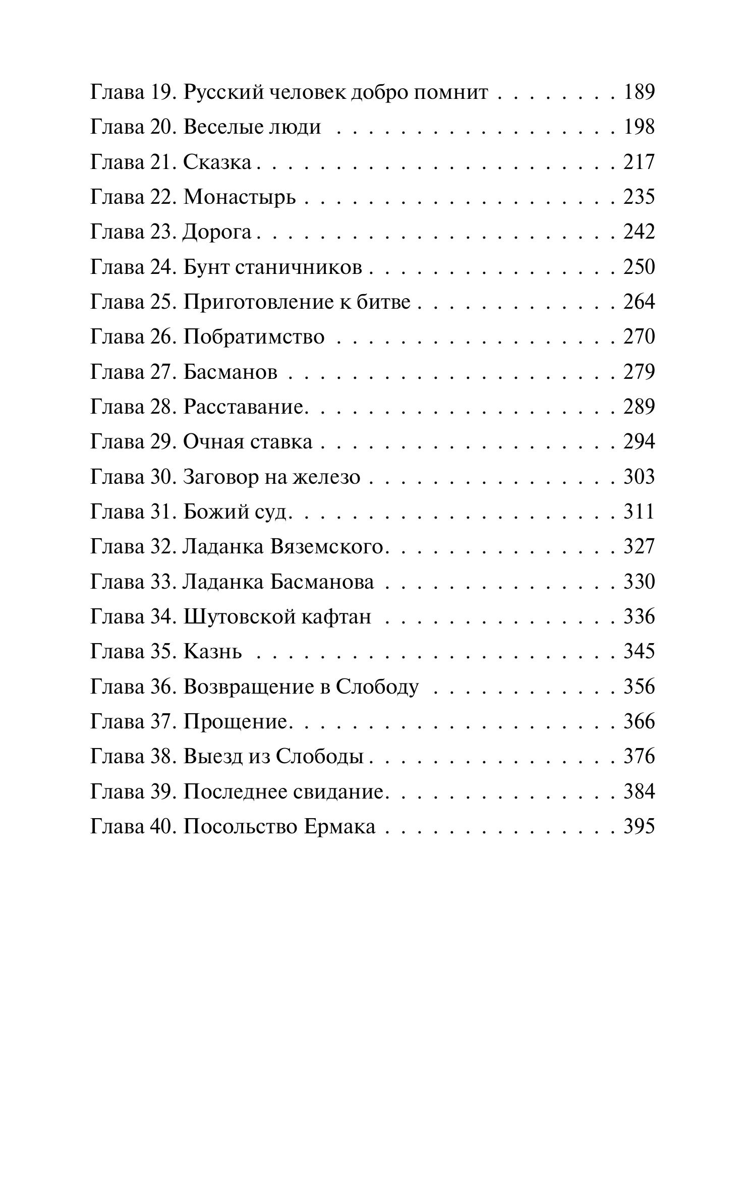 Книга МИФ Князь Серебряный. Вечные истории - фото 4