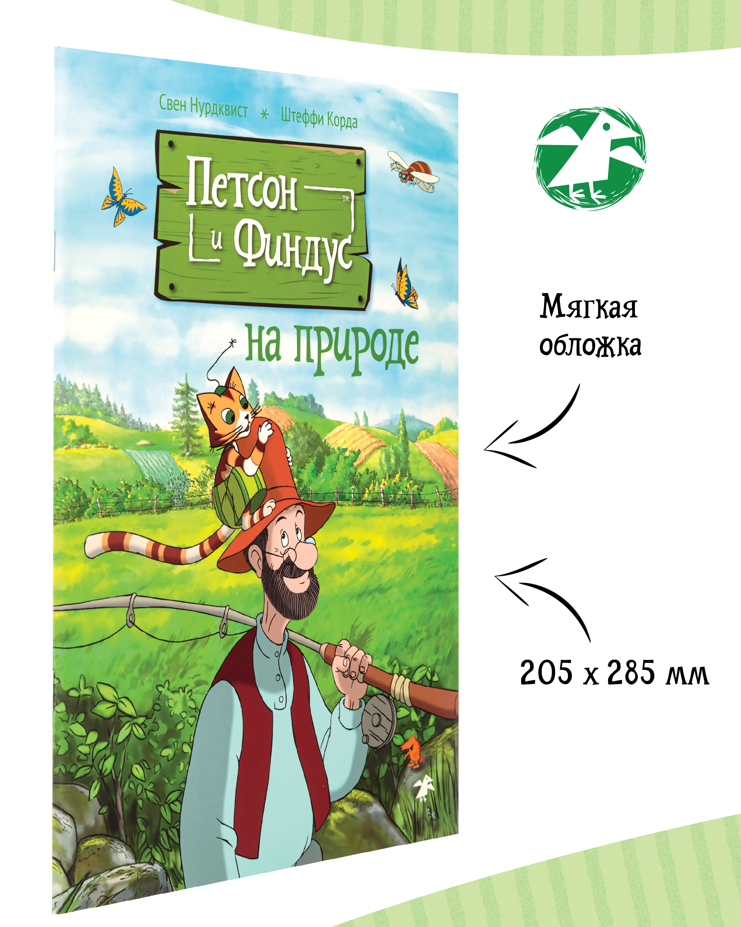 Книга ALBUS CORVUS Петсон и Финдус на природе - фото 2