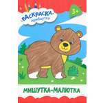 Книга Качели Мишутка-малютка