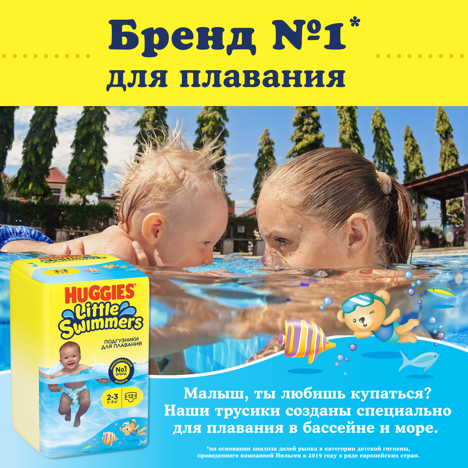 Подгузники Huggies Little Swimmers для плавания 2 (3-8 кг) 12 шт. - фото 9