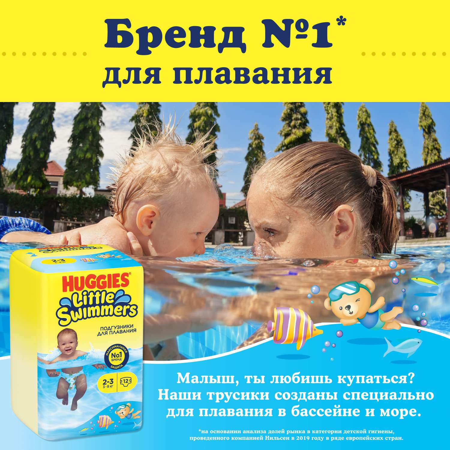 Подгузники Huggies Little Swimmers для плавания 2 (3-8 кг) 12 шт. - фото 9