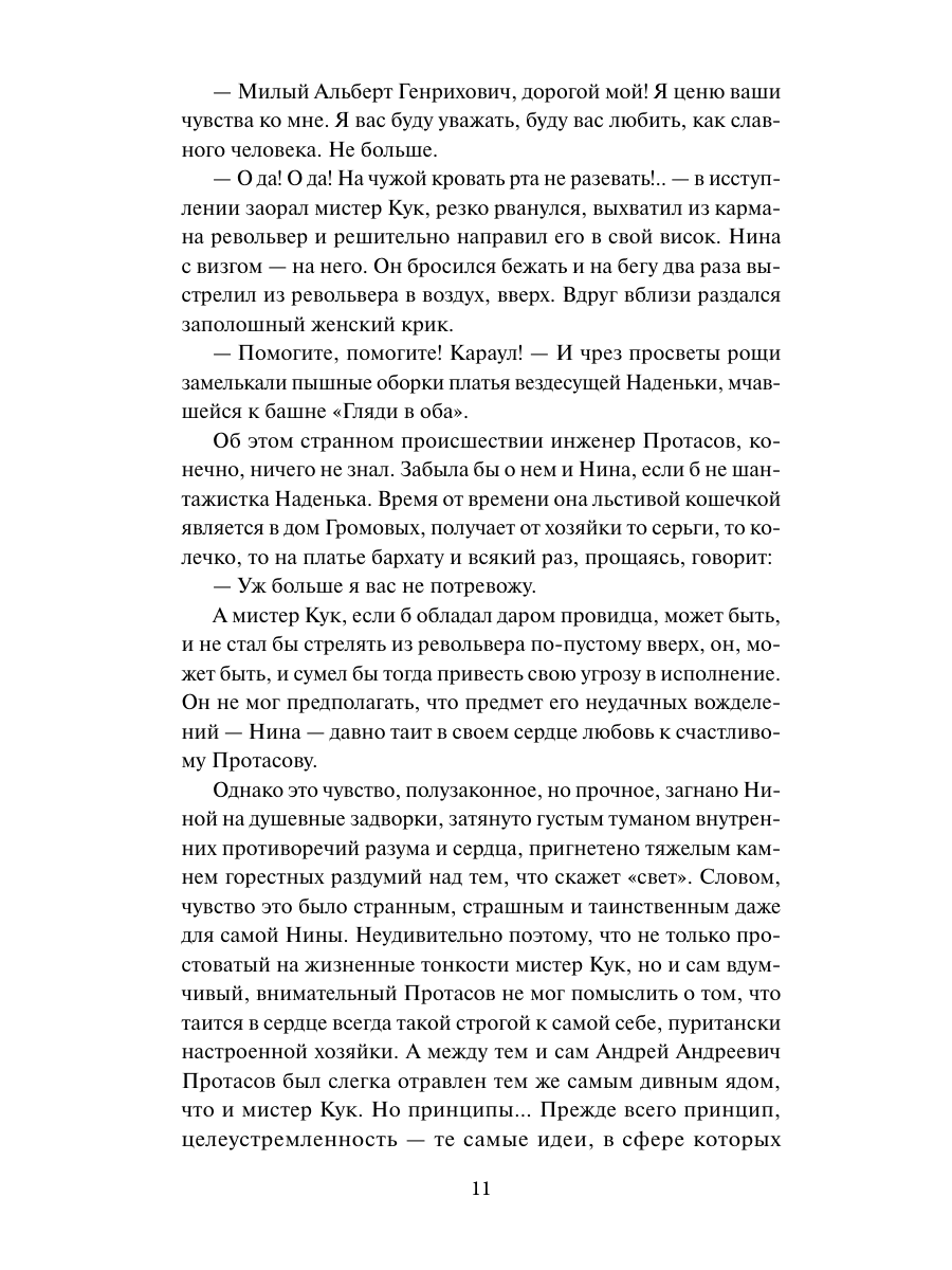 Книга Миф Угрюм-река. Том 2. Вечные истории - фото 16