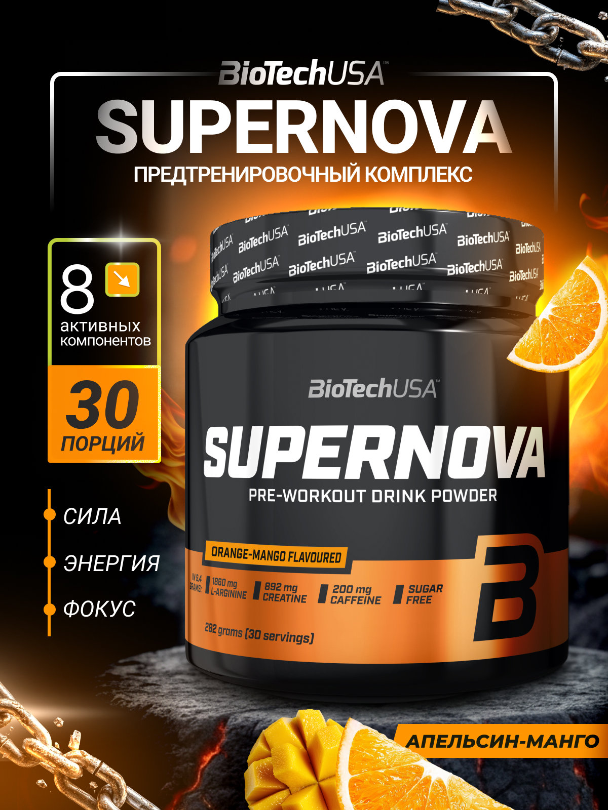 Изображение товара Предтренировочный комплекс Super Nova BioTechUSA 282 г апельсин-манго