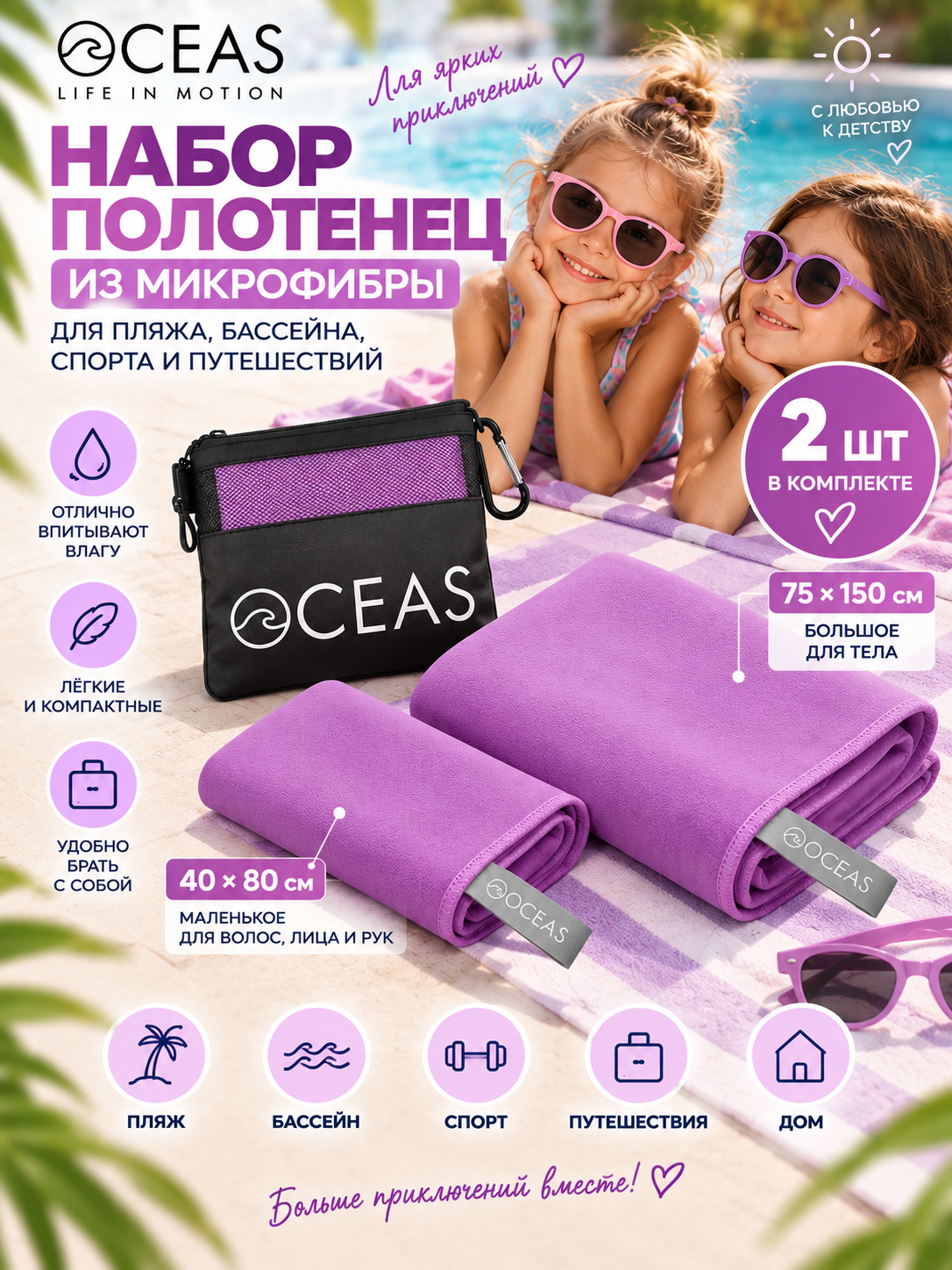 Полотенце OCEAS 75 x 150 см 2 шт. - фото 1