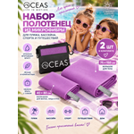 Полотенце OCEAS 75 x 150 см 2 шт.