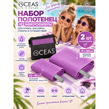 Полотенце OCEAS 75 x 150 см 2 шт.