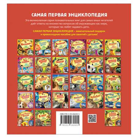 Энциклопедия Росмэн Транспорт