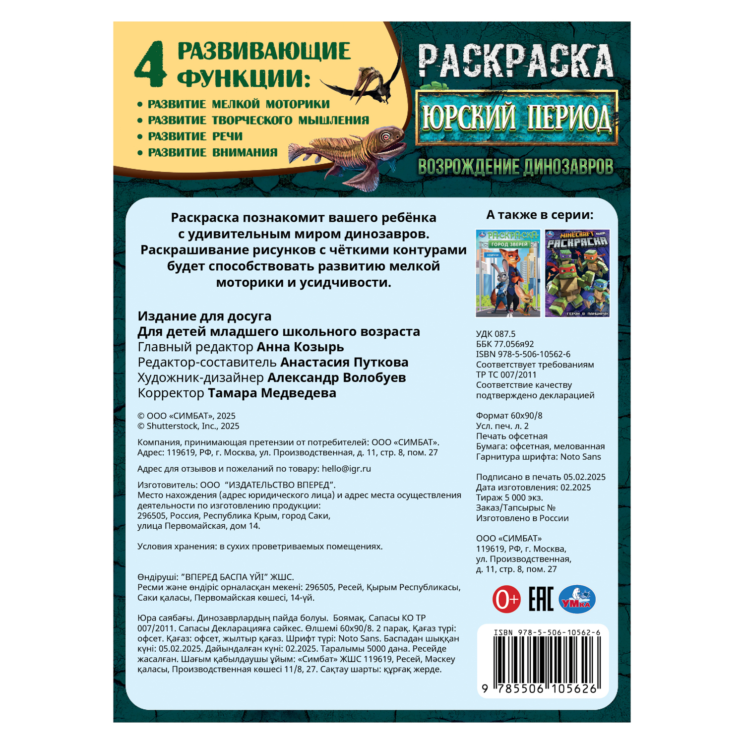 Раскраска УМка Возрождение динозавров - фото 5