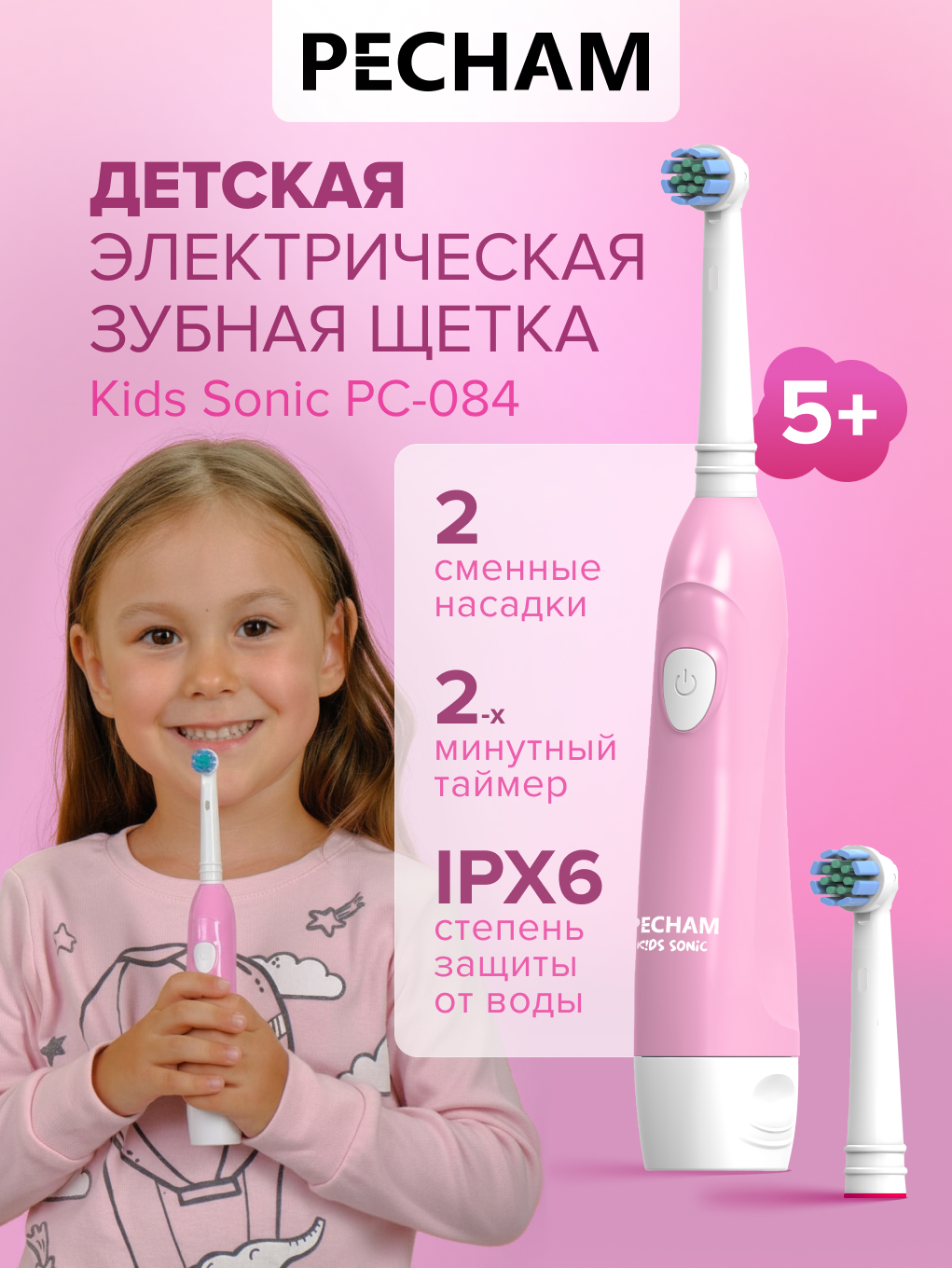 Зубная щетка электрическая PECHAM Kids Pink от 5 лет - фото 1