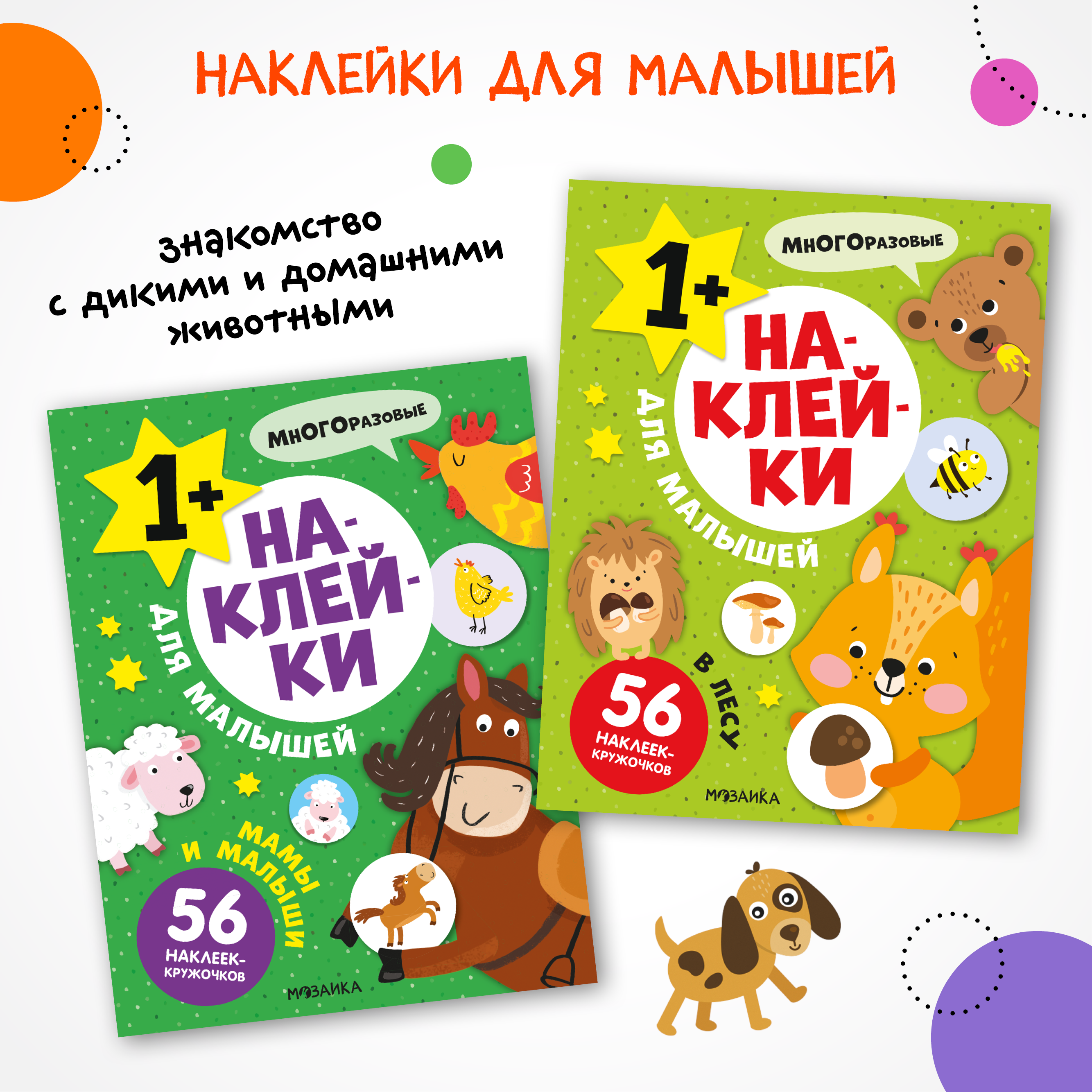 Набор МОЗАИКА kids Развивающие книги для детей 1-2 лет. 8 книжек с наклейками и раскрасок - фото 6