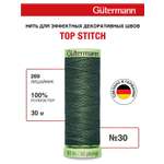 Нитки для шитья и отстрочки Top Stitch Guttermann 30/30м цвет 269
