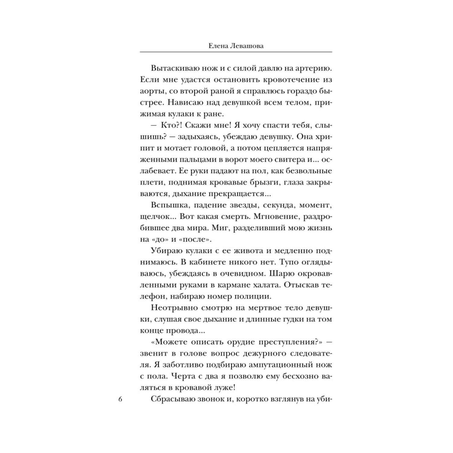 Книга Эксмо Влюбленная. Гордая. Одинокая - фото 4
