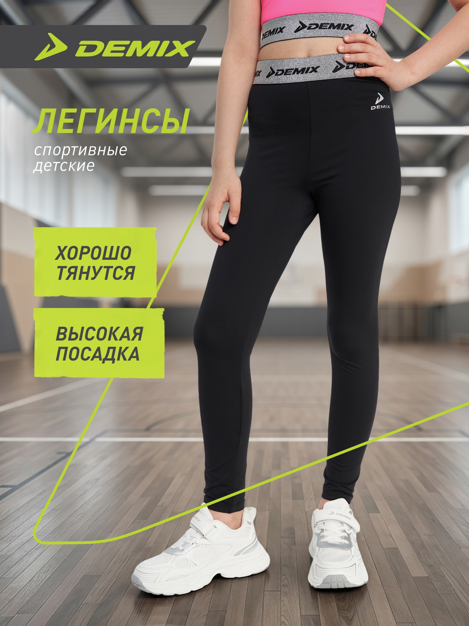 Легинсы Demix 142391DMX-BB - фото 2