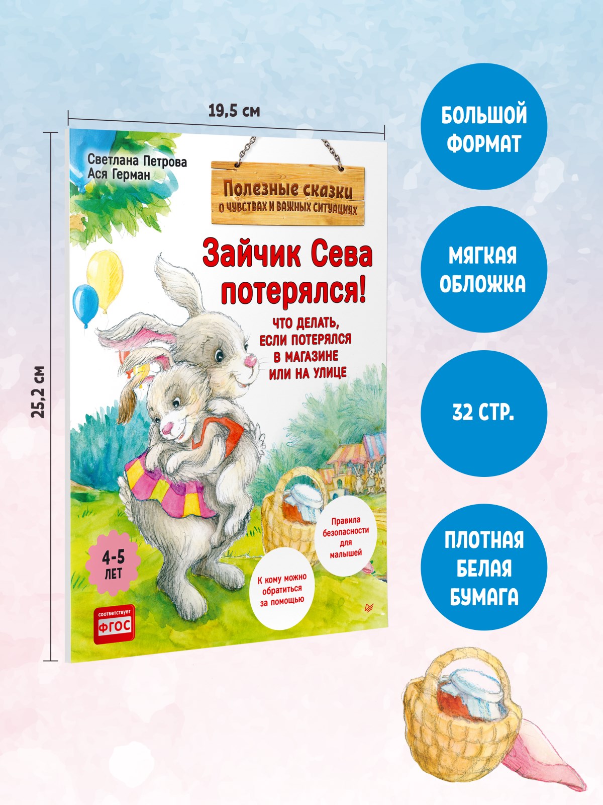 Книга Зайчик Сева потерялся! ПИТЕР Мягкая обложка - фото 11