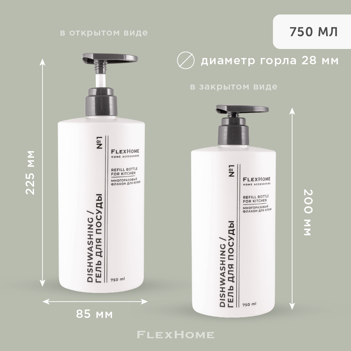 Дозатор FlexHome - фото 5