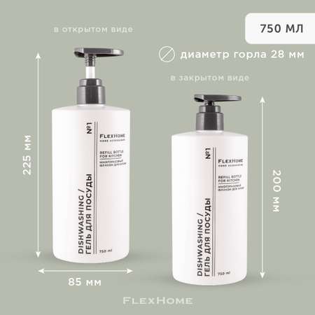 Дозатор FlexHome