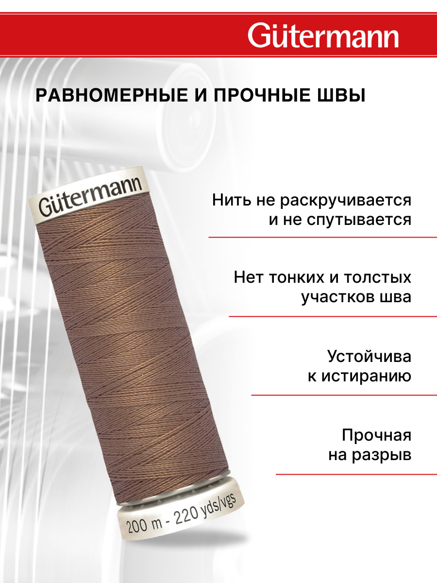 Нитки для шитья Guttermann 200м цвет 216 - фото 3