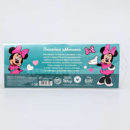 Набор чертёжный Disney пластик 4 шт.