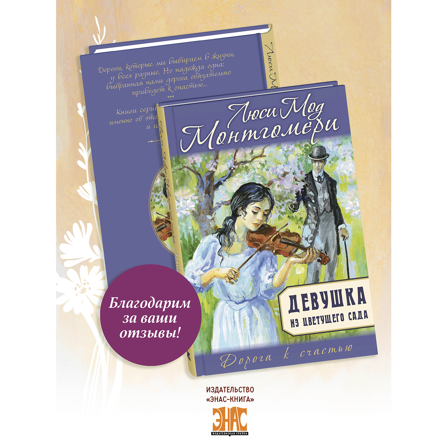 Книга ЭНАС-КНИГА Девушка из цветущего сада - фото 9